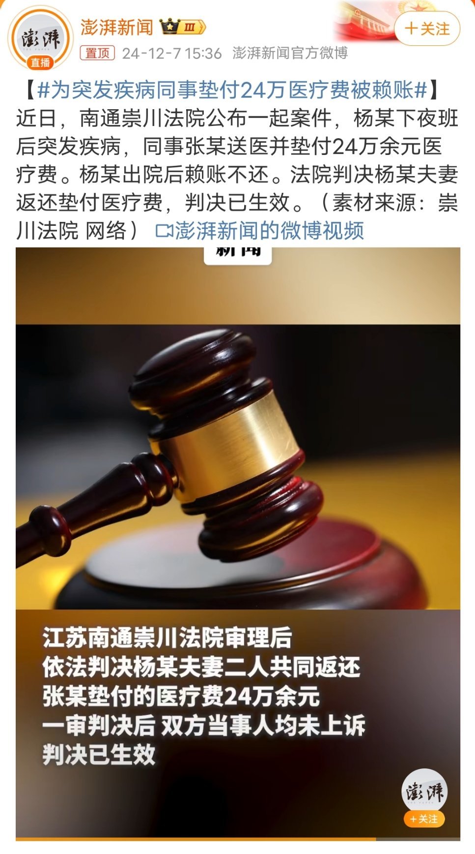 垫付医药费反被索赔，揭示现实困境与呼唤公平正义