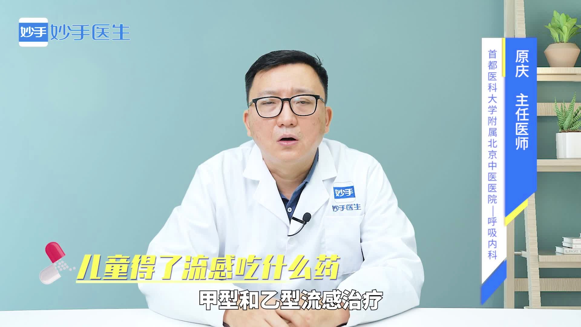 孩子得了流感可以吃特效药吗