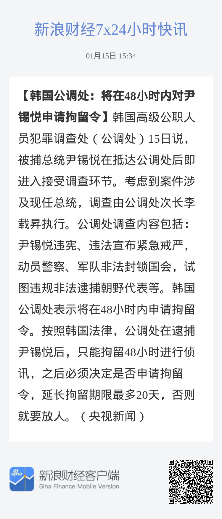 韩国公调处申请尹锡悦拘留令事件深度解析