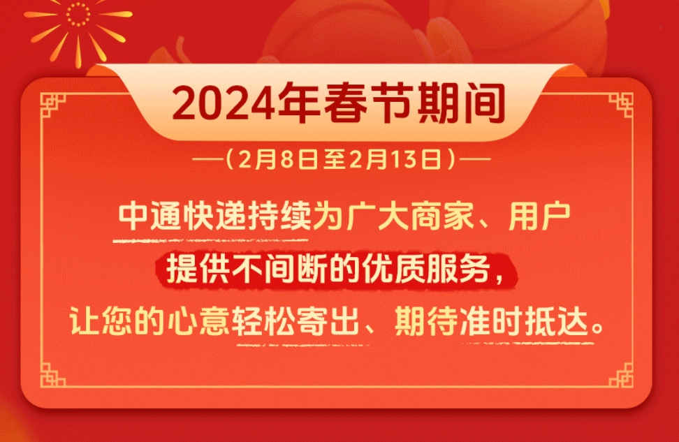 春节不打烊，多家快递公司持续运转