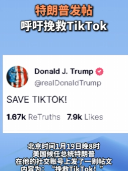 TikTok恢复在美服务的可能性分析