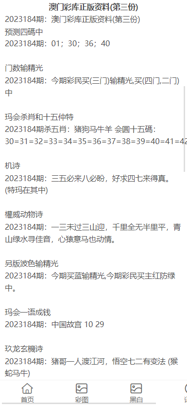 澳门正版资料大全免费歇后语揭示数字选择的策略与技巧,澳门正版资料大全免费歇后语_{关键词3}