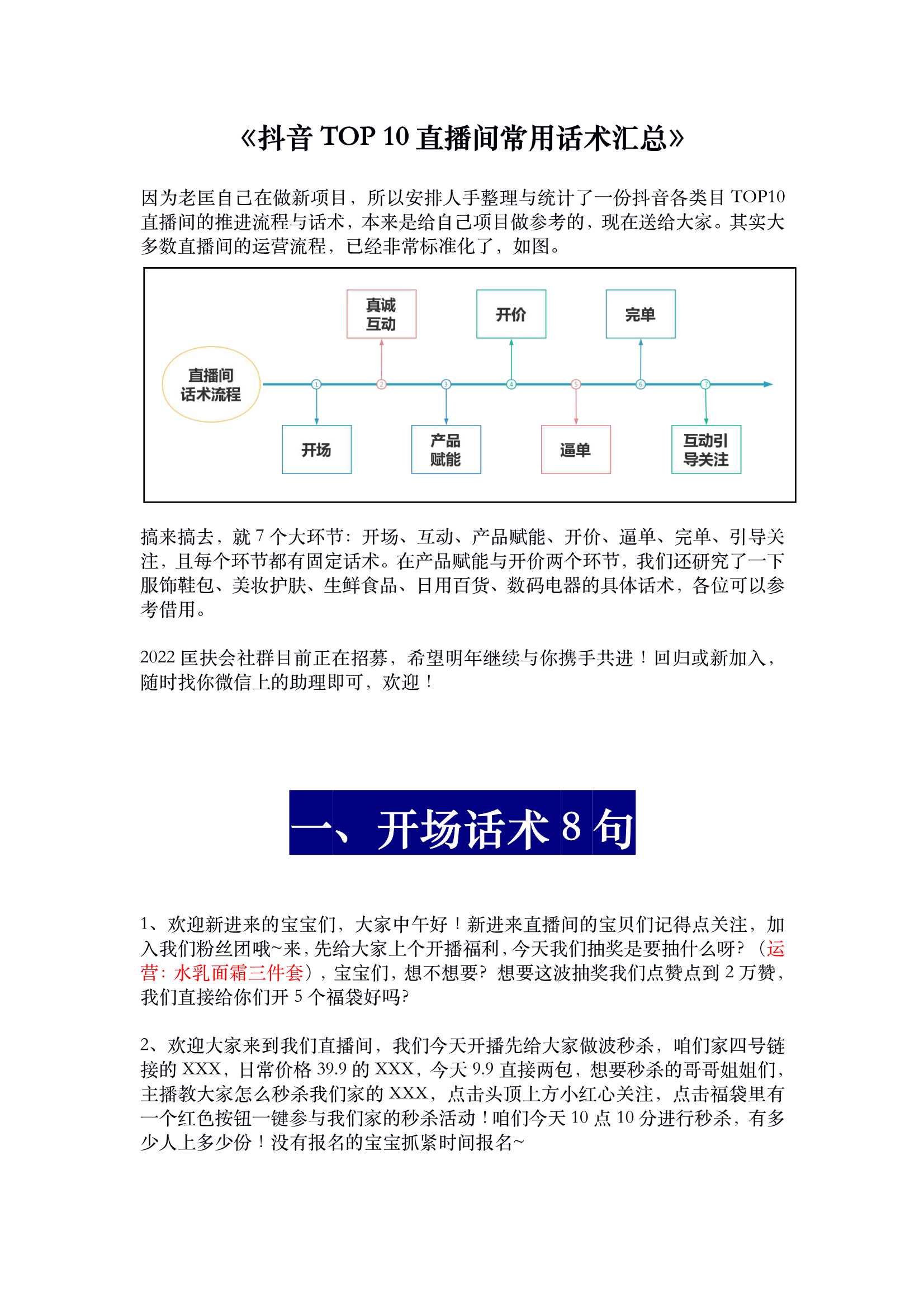 抖音直播话术要点大全