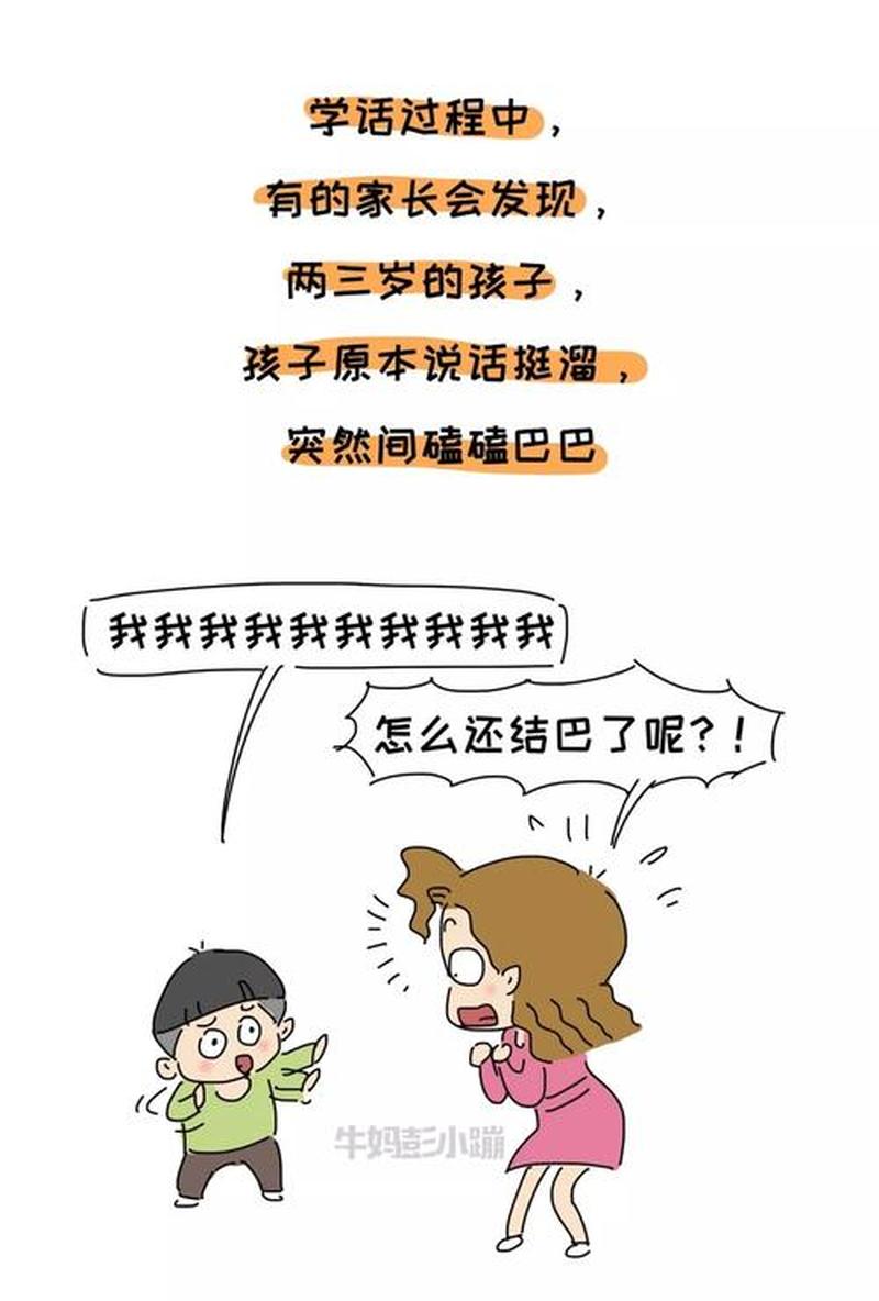 因为学结巴说话，差点被误解追杀？真实的恐惧与心路历程