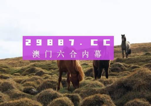 新澳门开奖结果+开奖结果成功之路的关键因素,新澳门开奖结果+开奖结果_{关键词3}