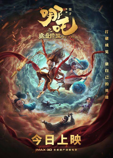 电影哪吒之魔童闹海票房能否再创巅峰——与降世传奇的对比观察