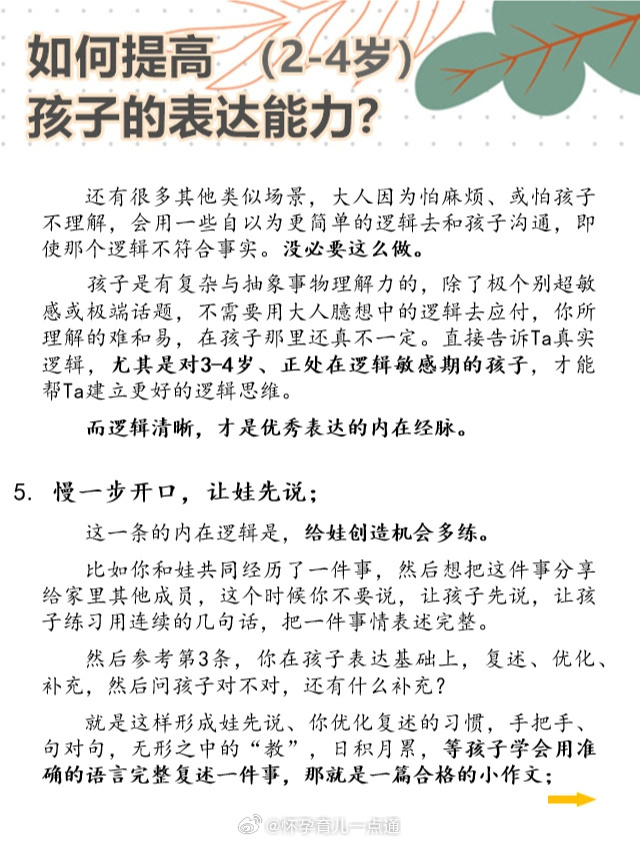 寒假来袭！提升孩子表达和输出能力的十大绝招，家长们准备好了吗？