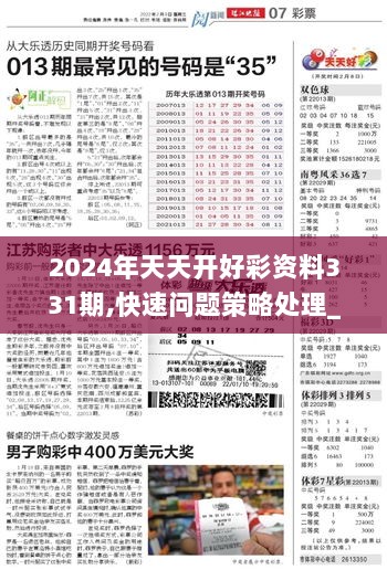 2024年天天开好彩大全助你制定长期规划,2024年天天开好彩大全_潮流版51.264