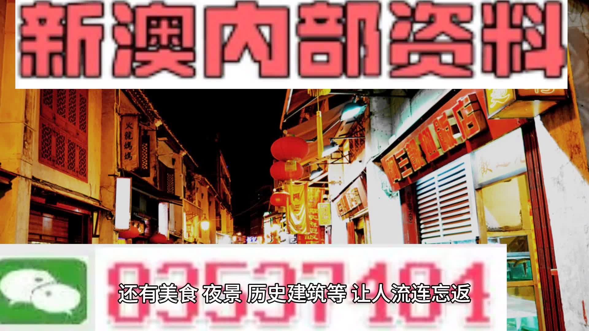 新澳内部一码精准公开揭秘最新智慧,新澳内部一码精准公开_体验版77.570