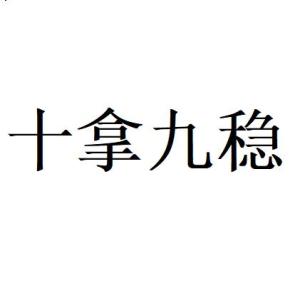 「蛇拿九稳」有奖答题挑战，一场知识与智慧的盛宴