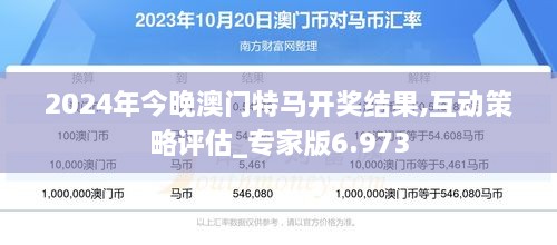 2024年澳门特马今晚揭示数字选择的技巧,2024年澳门特马今晚_SE版45.699