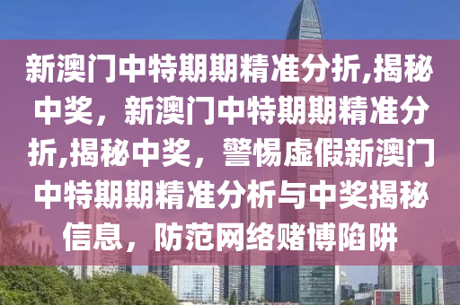 新澳门中特期期精准享受北方冰雪带来的乐趣,新澳门中特期期精准_tShop13.591