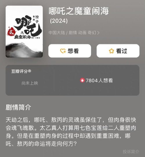 全抖音沸腾！祝贺哪吒2票房突破百亿大关，究竟有何魅力？深度剖析背后的成功之道。