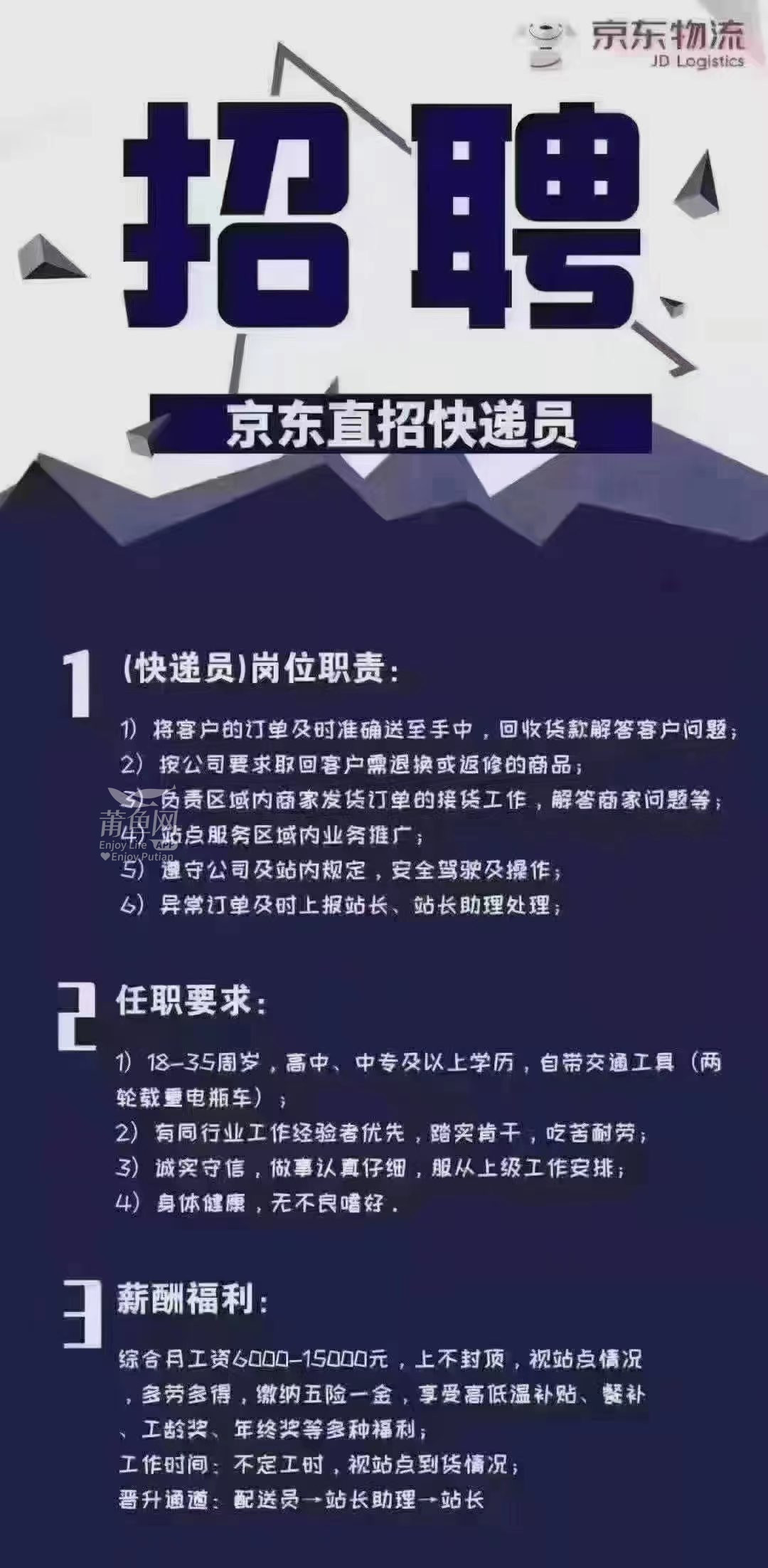 传京东6800底薪招外卖员 知情人回应