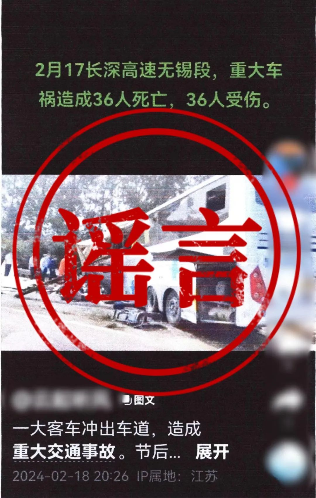 惊！网民恶意编造‘车祸致命谣言’，终遭法律严惩！真相令人瞠目结舌！