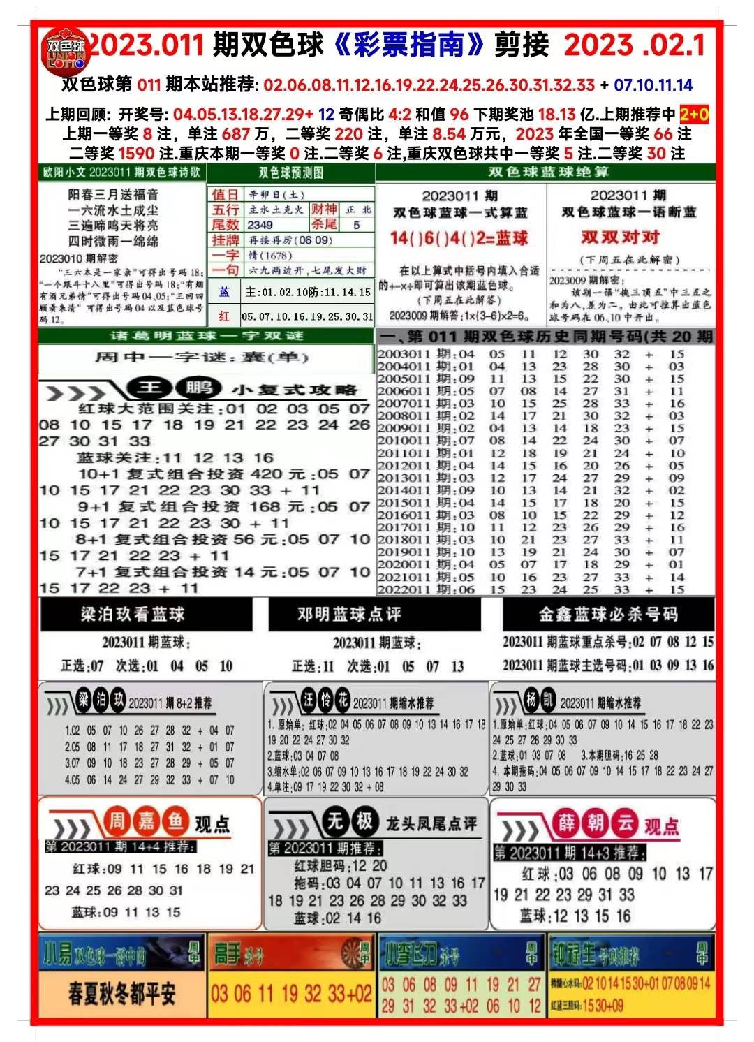 2025年2月21日 第21页