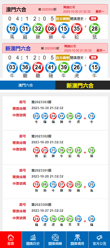 震惊！新澳门330期开奖结果引发热议，8DM45.110背后的秘密竟是……