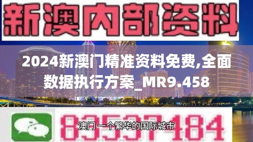 2025澳门正版免费精准大全