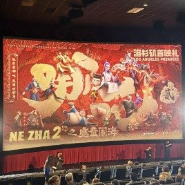 向太豪气包场哪吒2，全场高呼‘给我破’！背后藏着什么惊天秘密？！