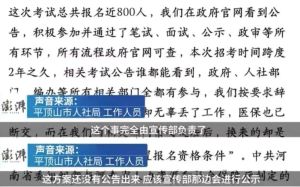 震惊！41人考上事业编竟被集体清退，背后真相令人瞠目结舌！