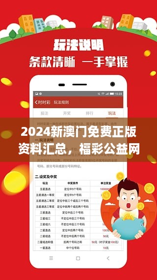 2025新澳门正版资料免费大全,福彩公益网