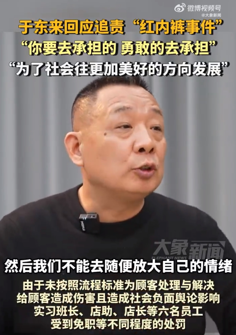 震惊！于东来怒斥‘红内裤事件’追责，真相竟如此反转！