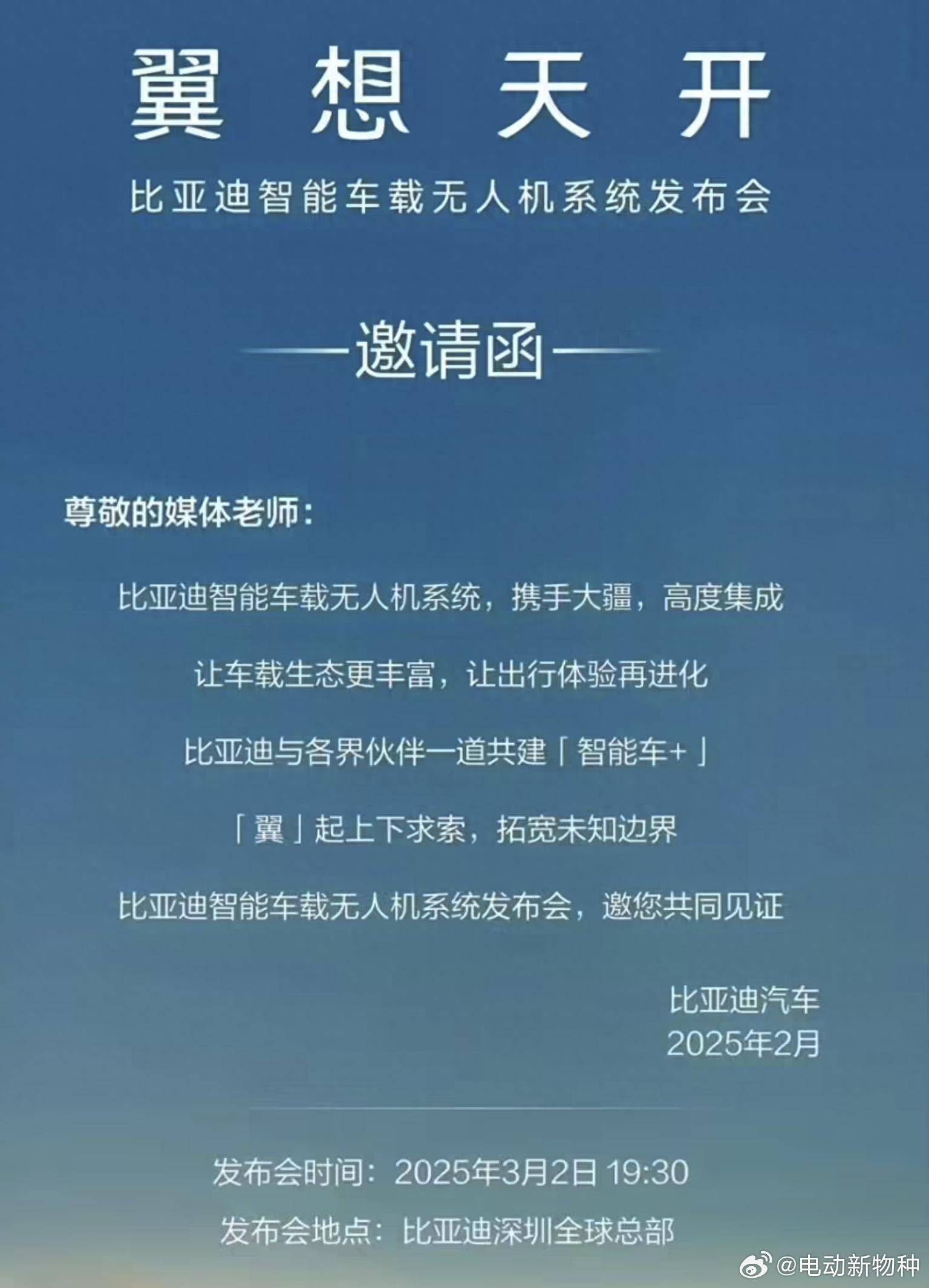 惊喜还是隐患？比亚迪全品牌搭载无人机系统，未来出行将如何颠覆？