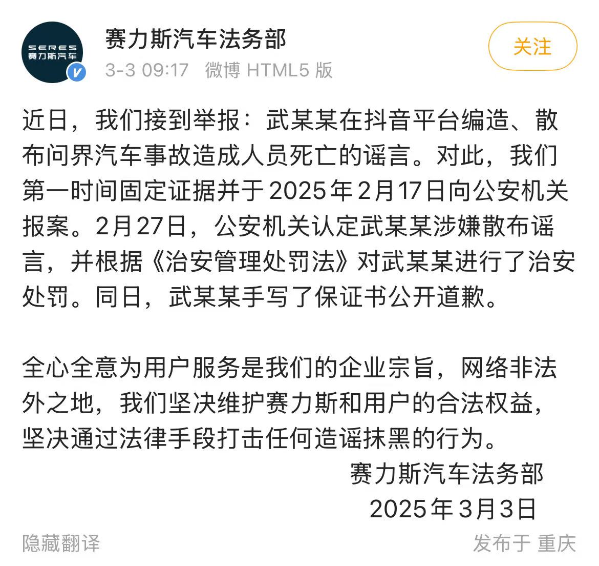 震惊！问界事故造谣者终于低头认错，背后真相令人唏嘘！