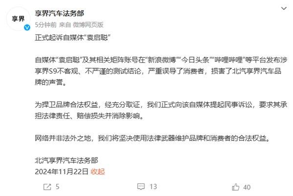 如何看待自媒体「袁启聪」就享界 S9 飞坡事件正式发布致歉声明