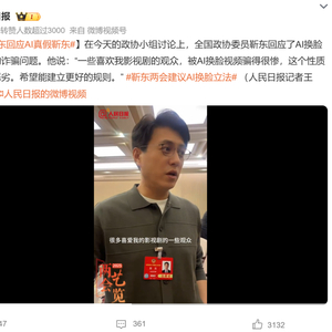 震惊！靳东亲自发声，AI换脸诈骗猖獗，立法能否终结这场假靳东噩梦？