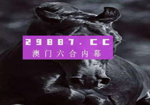 惊爆！2025新澳门开奖结果竟藏惊天玄机？1080p40.122高清解析揭秘，真相令人震惊！