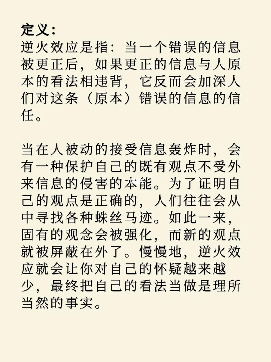 什么是“逆火效应”