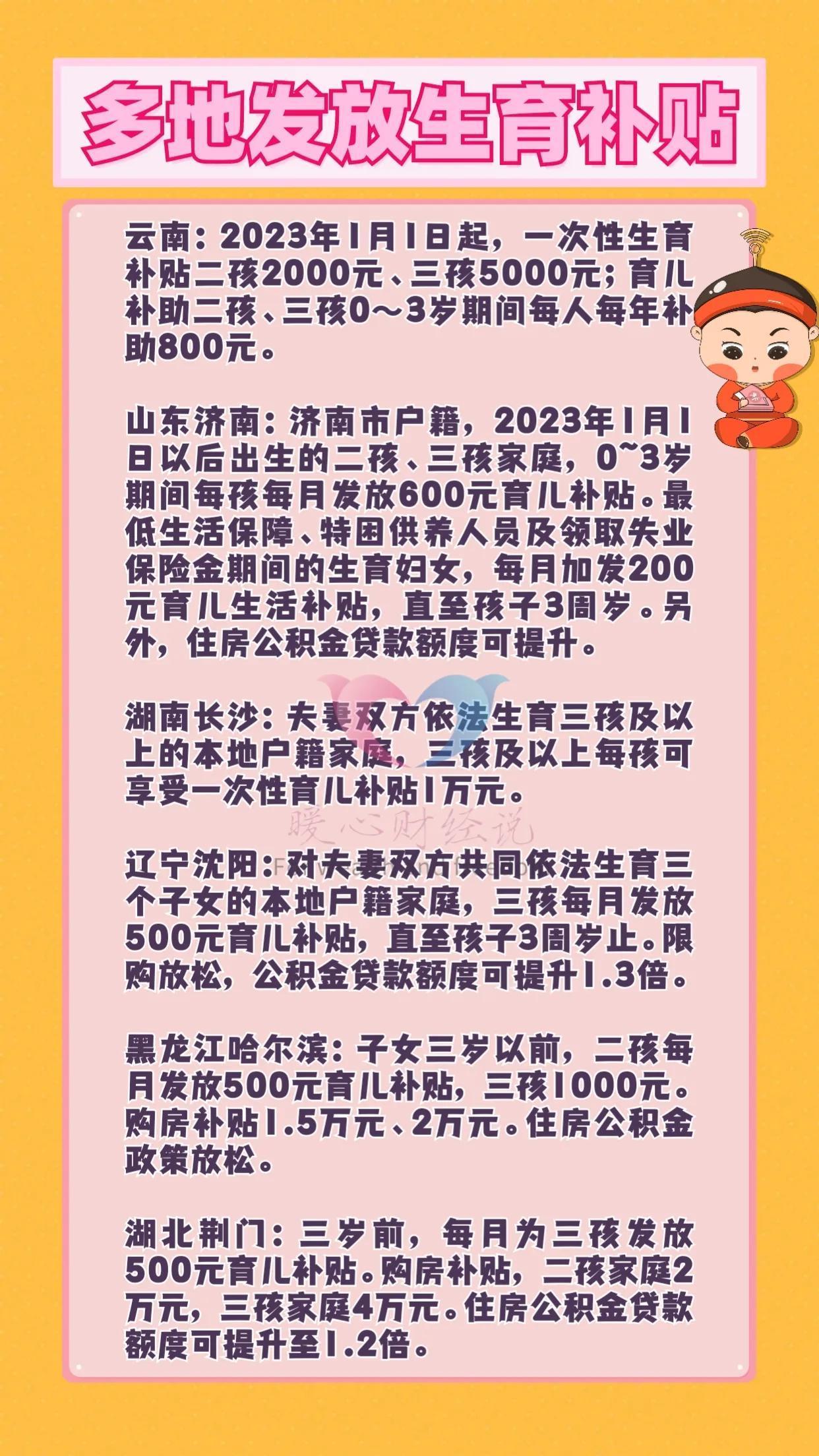 呼和浩特生三孩补贴10万