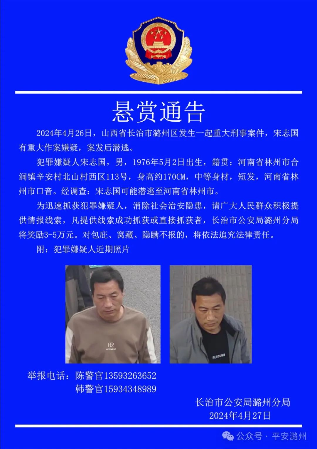 山西一地发生重大刑案 嫌疑人在逃