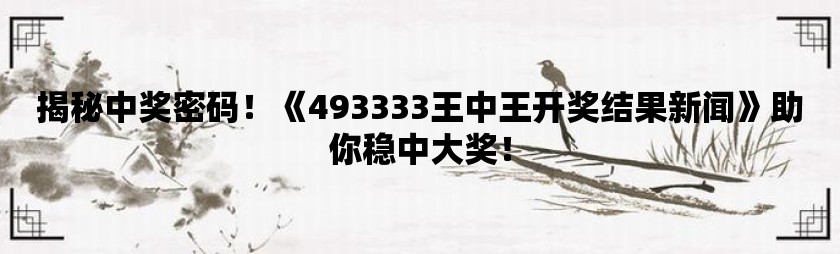 震惊！555525王中王四肖四码背后的惊天秘密，VR99.260竟能揭示你的幸运数字？