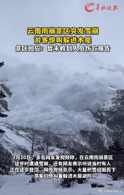 惊魂瞬间！玉龙雪山突发雪崩，游客拍下震撼画面，官方紧急回应！