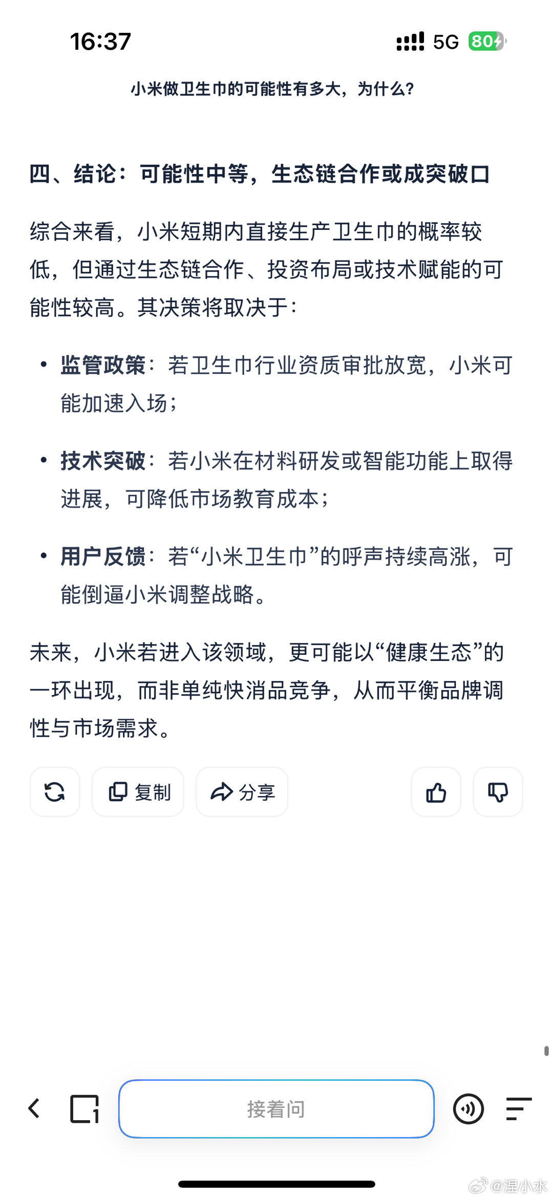 震惊！小米舒七雷巾商标暗藏玄机，背后真相令人瞠目结舌！