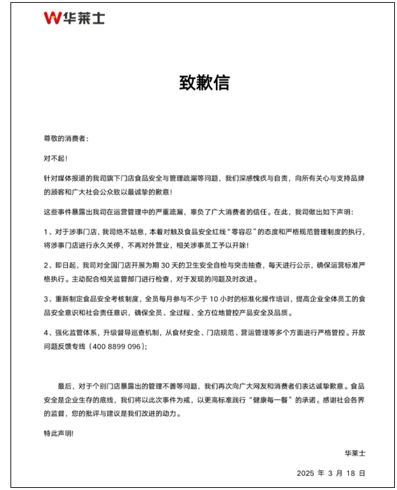 震惊！华莱士紧急致歉，涉事门店永久关停！背后真相令人不寒而栗……