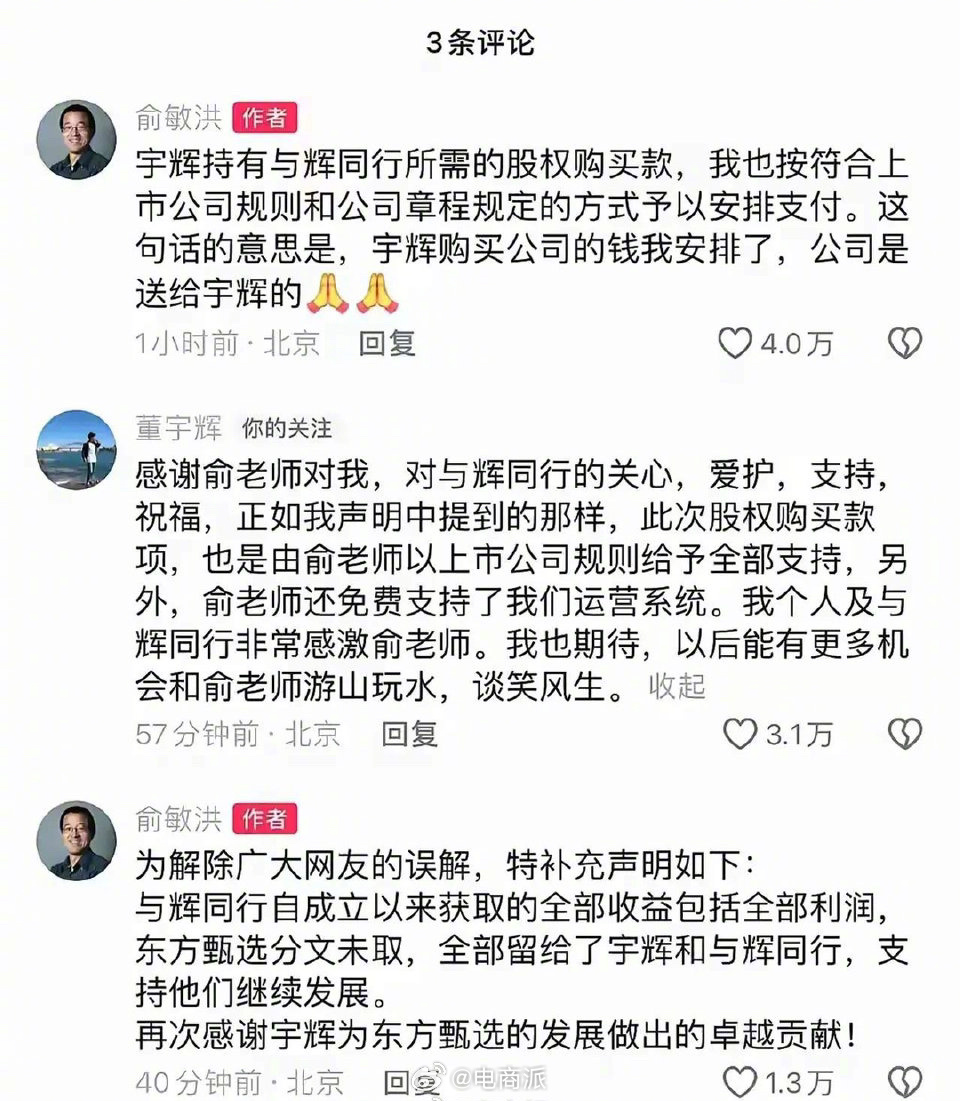 董宇辉称离职与俞敏洪心照不宣