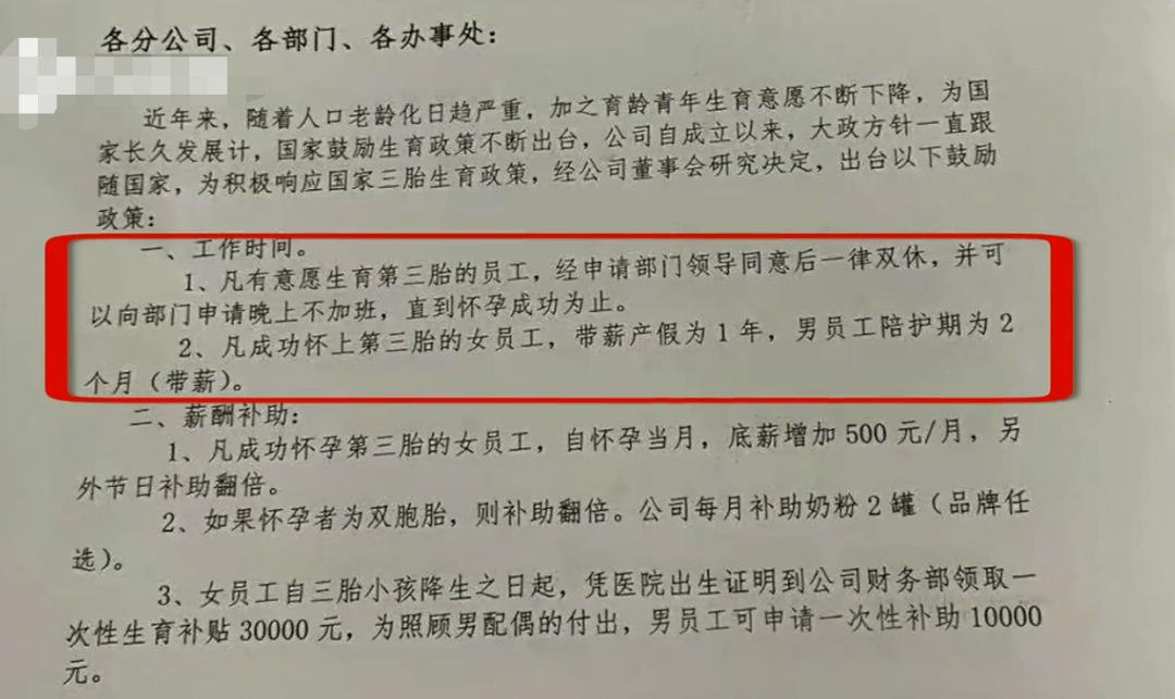 生娃奖10万果断再孕