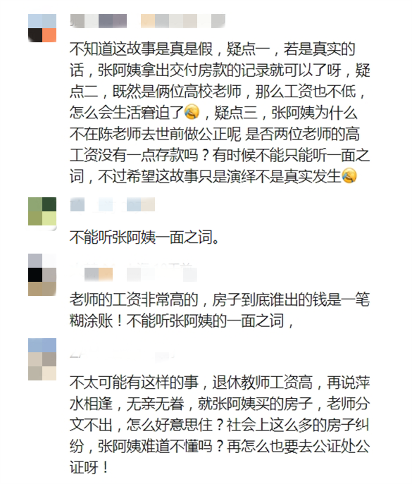 震惊！学生倾家荡产为恩师买房养老，竟遭教授霸占房产！背后真相令人心寒！