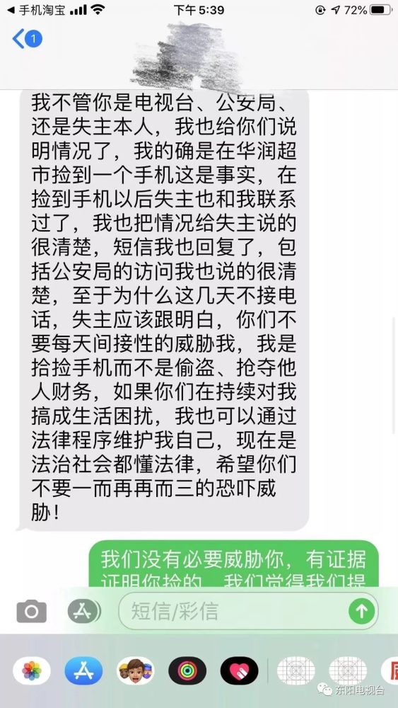 女子捡到手机后关机拒绝归还