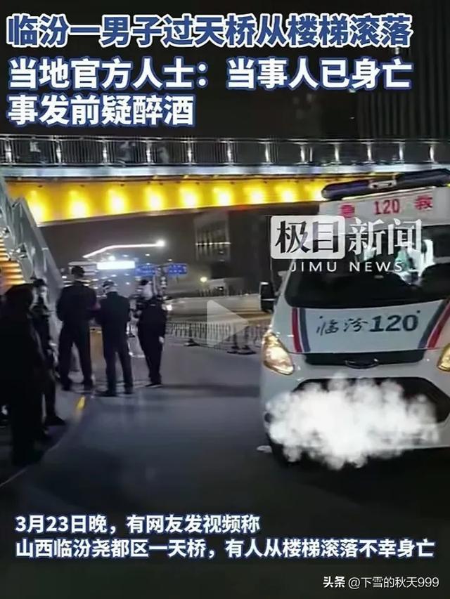 惊魂瞬间！男子天桥失足滚落，生死未卜引全网揪心